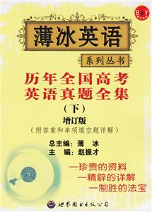 歷年全國(guó)高考英語(yǔ)真題全集下 歷年全國(guó)高考英語(yǔ)真題全集下