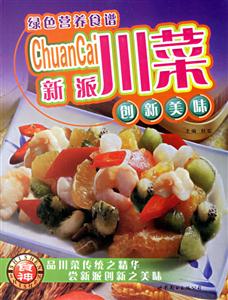 新派川菜創(chuàng)新美味 新派川菜創(chuàng)新美味