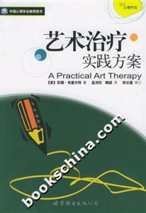 藝術(shù)治療實(shí)踐方案 藝術(shù)治療實(shí)踐方案