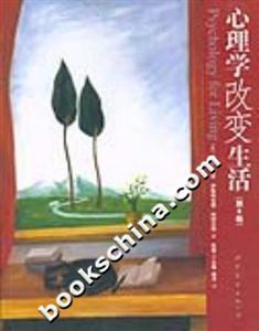 心理學改變生活 心理學改變生活