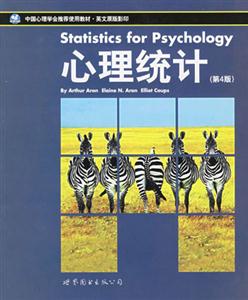 心理統(tǒng)計 心理統(tǒng)計