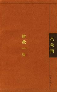 借我一生記憶文學(xué) 借我一生記憶文學(xué)