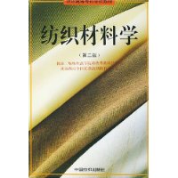 紡織材料學