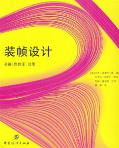 裝幀設計書籍宣傳冊目錄 裝幀設計書籍宣傳冊目錄