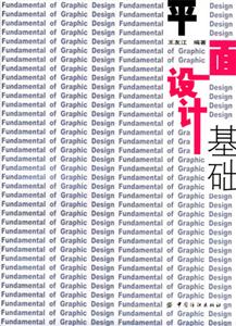 平面設計基礎 平面設計基礎