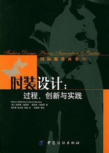 時裝設(shè)計過程,創(chuàng)新與實踐 時裝設(shè)計過程,創(chuàng)新與實踐