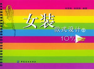 女裝款式設(shè)計1 女裝款式設(shè)計1