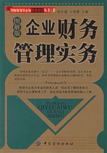 企業財務管理實務 企業財務管理實務
