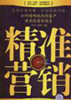 精準營銷如何精確地找到客戶并實現有效銷售 精準營銷如何精確地找到客戶并實現有效銷售