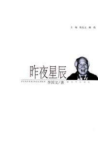 昨夜風(fēng)辰 昨夜風(fēng)辰