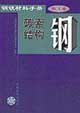 碳素結(jié)構(gòu)鋼 碳素結(jié)構(gòu)鋼