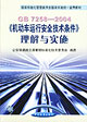 GB72582004《機動車運行安全技術條件》理解與實施 GB72582004《機動車運行安全技術條件》理解與實施