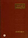 中國(guó)國(guó)家標(biāo)準(zhǔn)匯編72004年修訂 中國(guó)國(guó)家標(biāo)準(zhǔn)匯編72004年修訂
