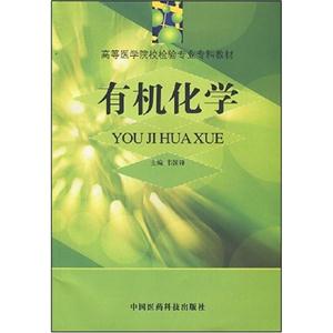 有機化學 有機化學