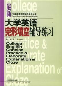 17最新大學(xué)英語(yǔ)完形填空輔導(dǎo)練習(xí) 17最新大學(xué)英語(yǔ)完形填空輔導(dǎo)練習(xí)