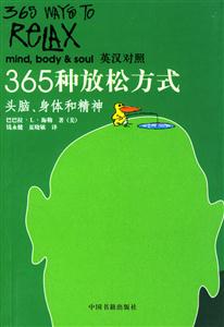 365種放松方式頭腦、身體和精神)