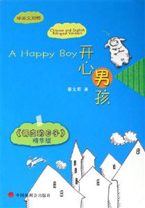 開心男孩《調皮的日子》精華版 開心男孩《調皮的日子》精華版