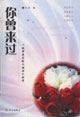 你曾來(lái)過(guò) 你曾來(lái)過(guò)