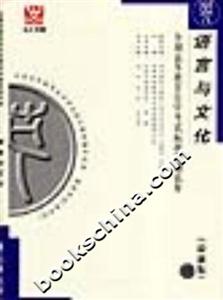 語(yǔ)言與文化自考試卷 語(yǔ)言與文化自考試卷