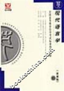 現(xiàn)代語言學(xué)全國高等教育自學(xué)考試標(biāo)準(zhǔn)預(yù)測(cè)試卷 現(xiàn)代語言學(xué)全國高等教育自學(xué)考試標(biāo)準(zhǔn)預(yù)測(cè)試卷