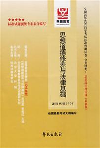 馬克思主義基本原理概論全國高等教育自學考試標準預測試卷思想政治理論課