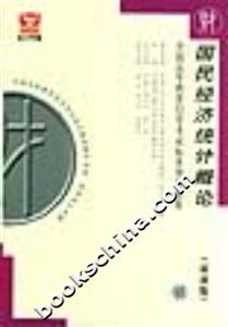 國(guó)民經(jīng)濟(jì)統(tǒng)計(jì)概論全國(guó)高等教育自學(xué)考試標(biāo)準(zhǔn)預(yù)測(cè)試卷 國(guó)民經(jīng)濟(jì)統(tǒng)計(jì)概論全國(guó)高等教育自學(xué)考試標(biāo)準(zhǔn)預(yù)測(cè)試卷