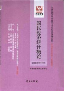 經(jīng)濟(jì)法概論全國高等教育自學(xué)考試標(biāo)準(zhǔn)預(yù)測試卷經(jīng)濟(jì)管理類公共課 經(jīng)濟(jì)法概論全國高等教育自學(xué)考試標(biāo)準(zhǔn)預(yù)測試卷經(jīng)濟(jì)管理類公共課