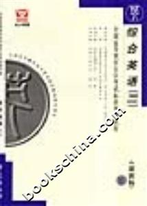 綜合英語全國高等教育自學考試標準預測試卷 綜合英語全國高等教育自學考試標準預測試卷