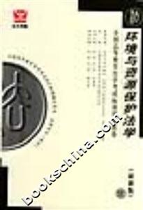 環(huán)境與資源保護法學全國高等教育自學考試標準預測試卷 環(huán)境與資源保護法學全國高等教育自學考試標準預測試卷