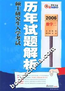 全國碩士研究生入學考試歷年試題解析數(shù)學二 全國碩士研究生入學考試歷年試題解析數(shù)學二