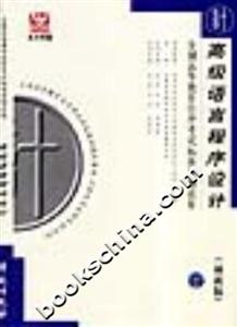 高級語言程序設計自考試卷 高級語言程序設計自考試卷