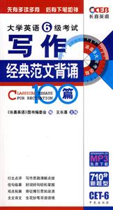 07長喜大學英語六級考試寫作經(jīng)典范文背誦100篇 07長喜大學英語六級考試寫作經(jīng)典范文背誦100篇