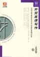 全國高等教育自學考試標準預測試卷最新版外貿英語寫作 全國高等教育自學考試標準預測試卷最新版外貿英語寫作