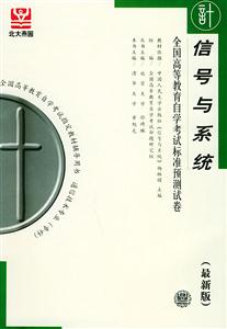 信號與系統(tǒng)自考試卷 信號與系統(tǒng)自考試卷