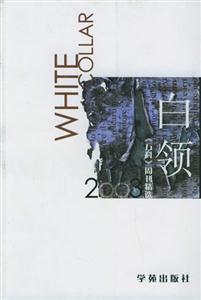 白領(lǐng)《萬(wàn)科》周刊精選 白領(lǐng)《萬(wàn)科》周刊精選