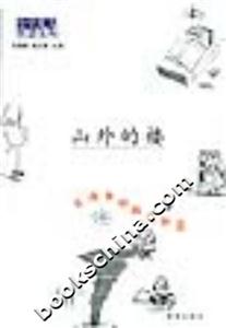 《山外的樓》讀后感300字：揭秘山外之謎，人物角色的情感沖突與生活挑戰(zhàn)，一場充滿懸念的探索之旅！