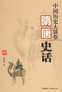 中國歷史大講堂
