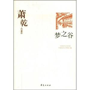 夢之谷蕭乾代表作 夢之谷蕭乾代表作