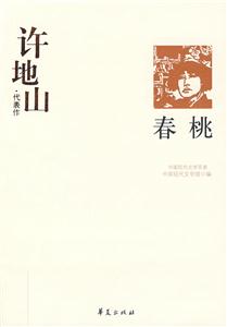 GSZ中國現(xiàn)代文學(xué)百家廬隱代表作海濱故人 GSZ中國現(xiàn)代文學(xué)百家廬隱代表作海濱故人