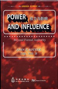 哈佛商學經(jīng)典權力與影響 哈佛商學經(jīng)典權力與影響