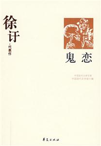 GSZ中國(guó)現(xiàn)代文學(xué)百家柯靈代表作夜店 GSZ中國(guó)現(xiàn)代文學(xué)百家柯靈代表作夜店