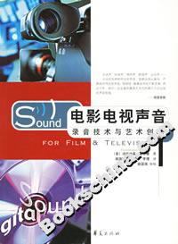 電影電視聲音錄音技術藝術創(chuàng)作 電影電視聲音錄音技術藝術創(chuàng)作