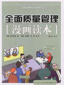 全面質量管理 全面質量管理