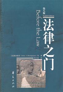 法律之門第八版 法律之門第八版