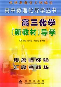 高三化學(xué)導(dǎo)學(xué) 高三化學(xué)導(dǎo)學(xué)