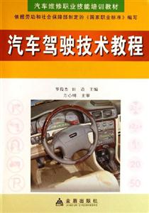 汽車駕馭技術(shù)教程 汽車駕馭技術(shù)教程