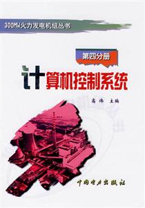 計算機控制系統(tǒng) 計算機控制系統(tǒng)