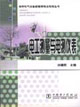 電工測(cè)量與電測(cè)儀表 電工測(cè)量與電測(cè)儀表