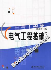 電氣工程基礎(chǔ)下冊(cè) 電氣工程基礎(chǔ)下冊(cè)