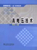 高電壓技術 高電壓技術